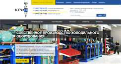 Desktop Screenshot of kriofrost.ru