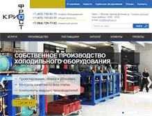Tablet Screenshot of kriofrost.ru
